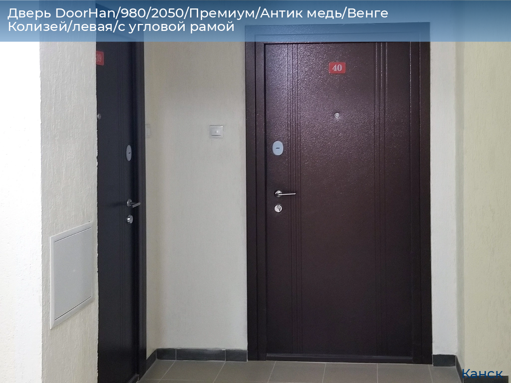 Дверь DoorHan/980/2050/Премиум/Антик медь/Венге Колизей/левая/с угловой рамой, kansk.doorhan.ru