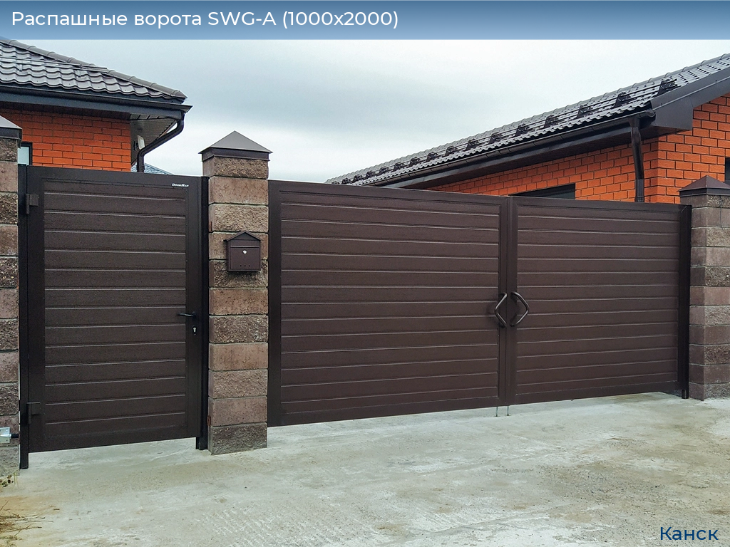 Распашные ворота SWG-A (1000х2000), kansk.doorhan.ru