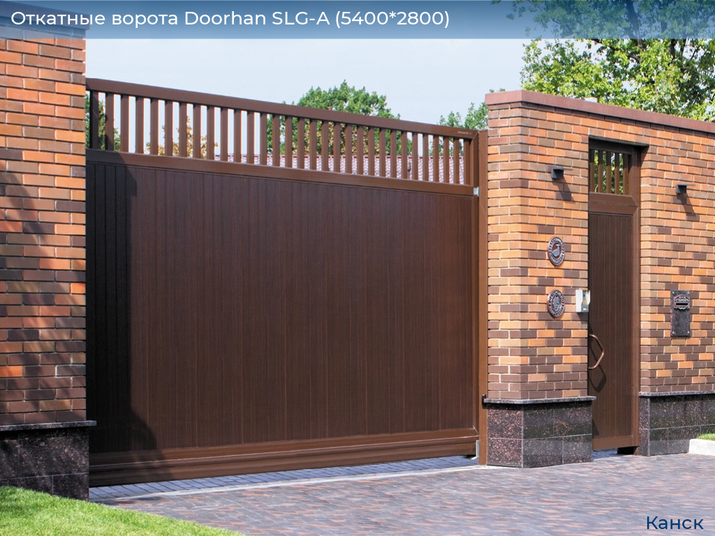 Откатные ворота Doorhan SLG-A (5400*2800), kansk.doorhan.ru