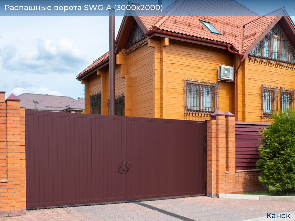 Распашные ворота SWG-A (3000х2000), kansk.doorhan.ru