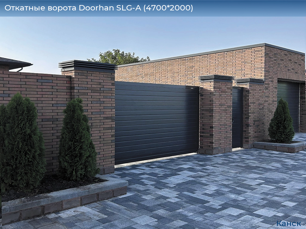 Откатные ворота Doorhan SLG-A (4700*2000), kansk.doorhan.ru