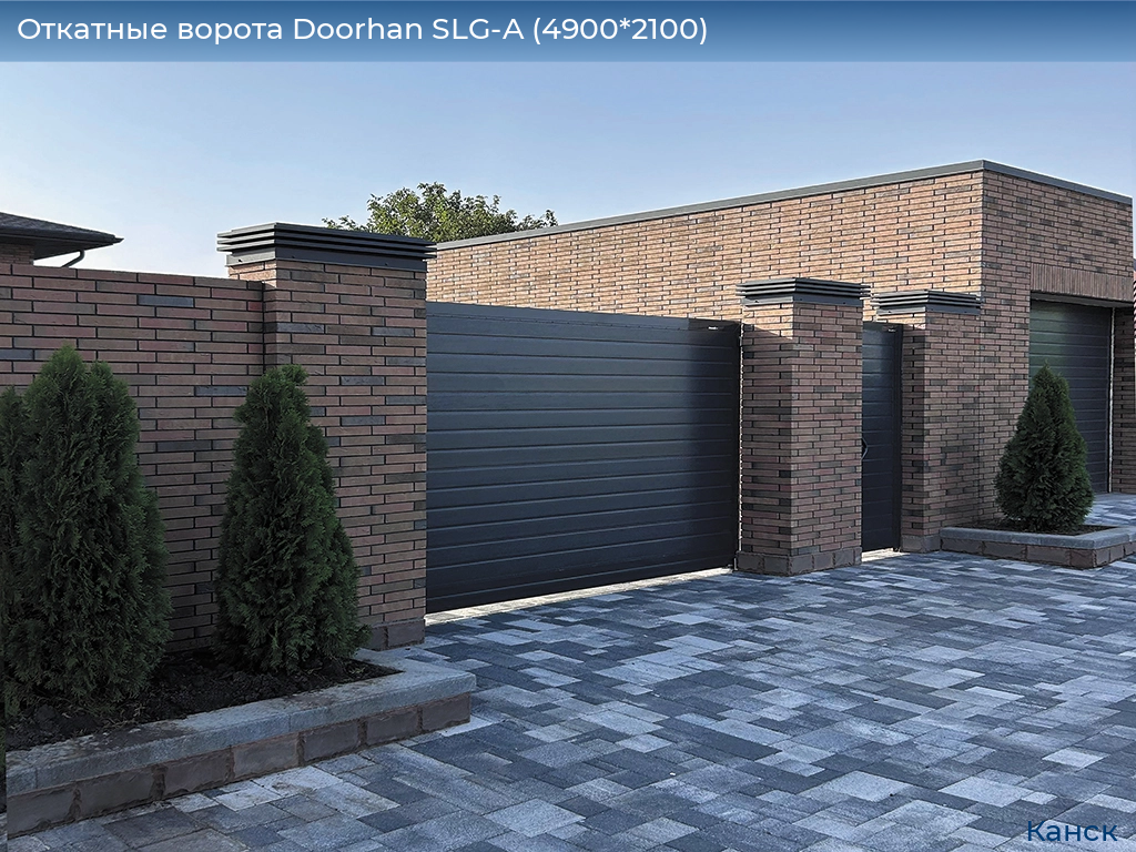 Откатные ворота Doorhan SLG-A (4900*2100), kansk.doorhan.ru