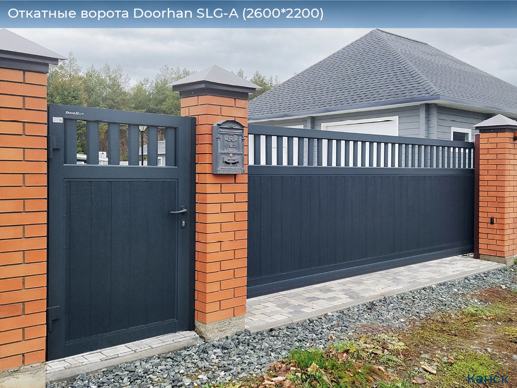 Откатные ворота Doorhan SLG-A (2600*2200), kansk.doorhan.ru
