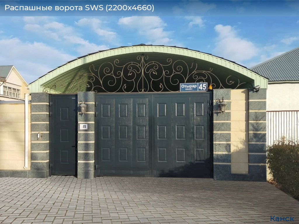 Распашные ворота SWS (2200х4660), kansk.doorhan.ru