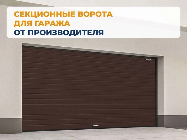 Секционные ворота 2500х2200 мм коричнево-красные DoorHan RSD02, kansk.doorhan.ru